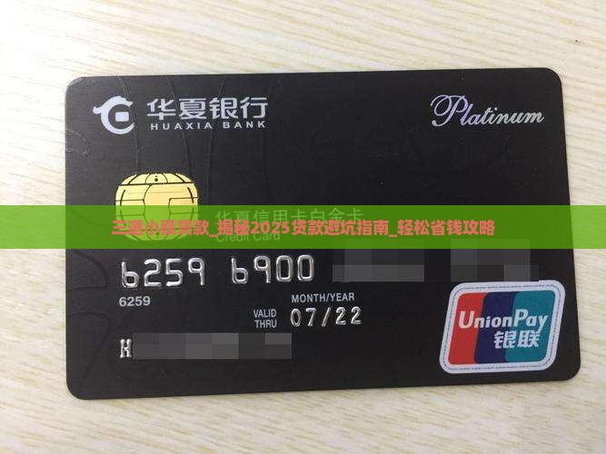 三道小额贷款
