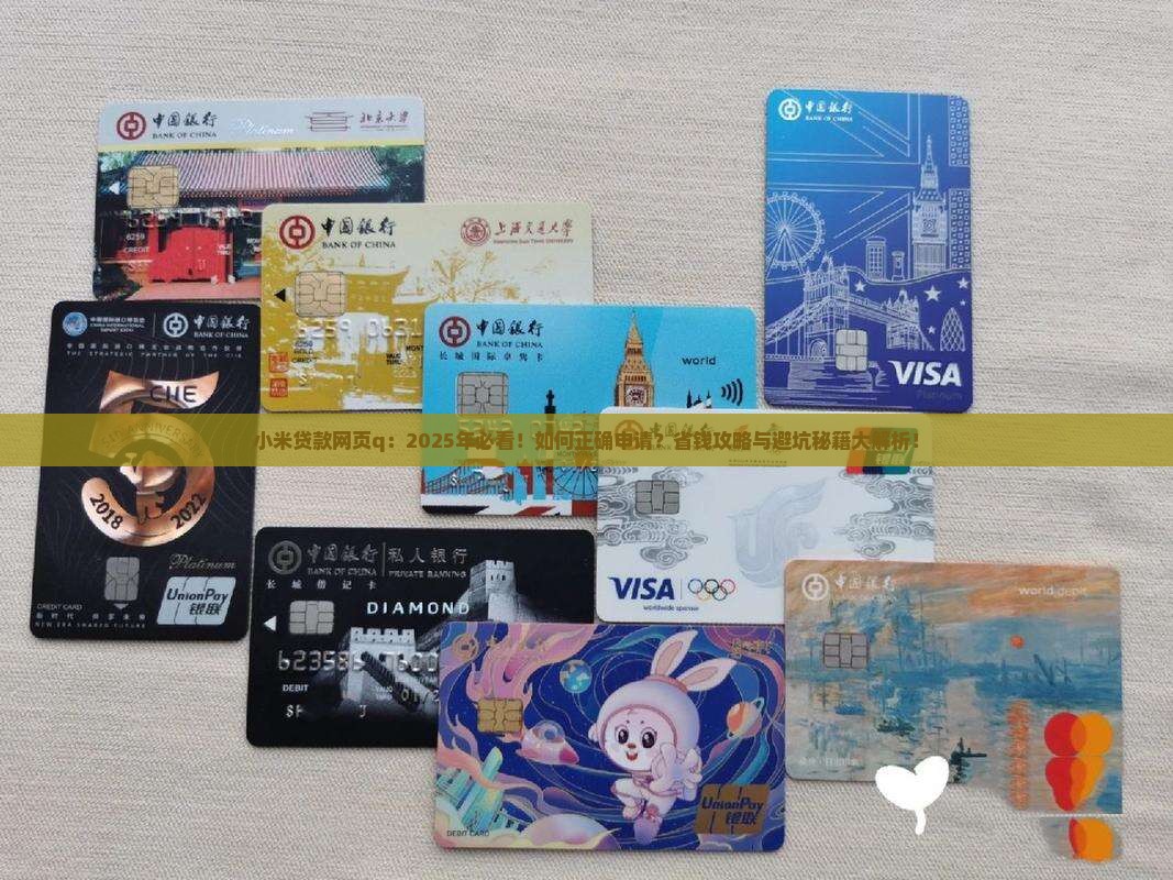 小米贷款网页q