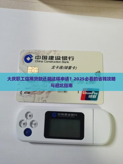 大庆职工信用贷款
