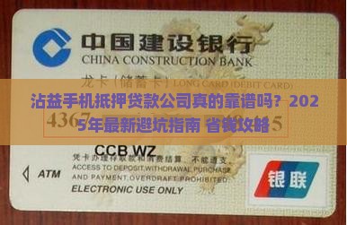 沾益手机抵押贷款公司