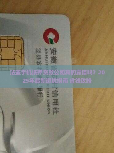 沾益手机抵押贷款公司