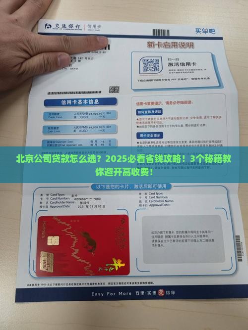 价格适中的北京公司贷款