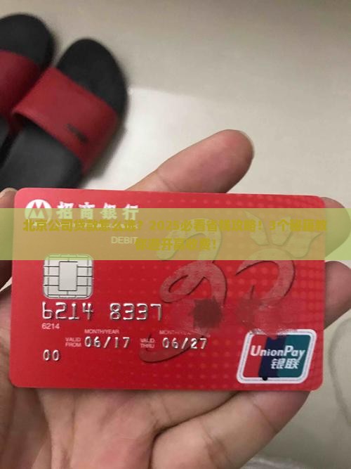 价格适中的北京公司贷款