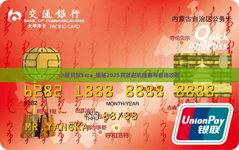 小额贷款5wa 小额贷款5wa