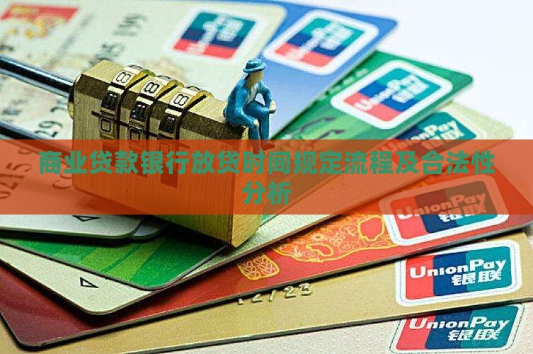 商业贷款银行放贷 商业贷款银行放贷