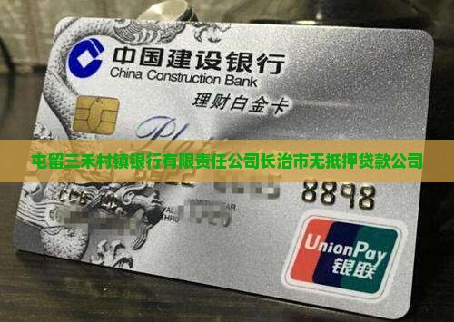 屯留无抵押贷款公司