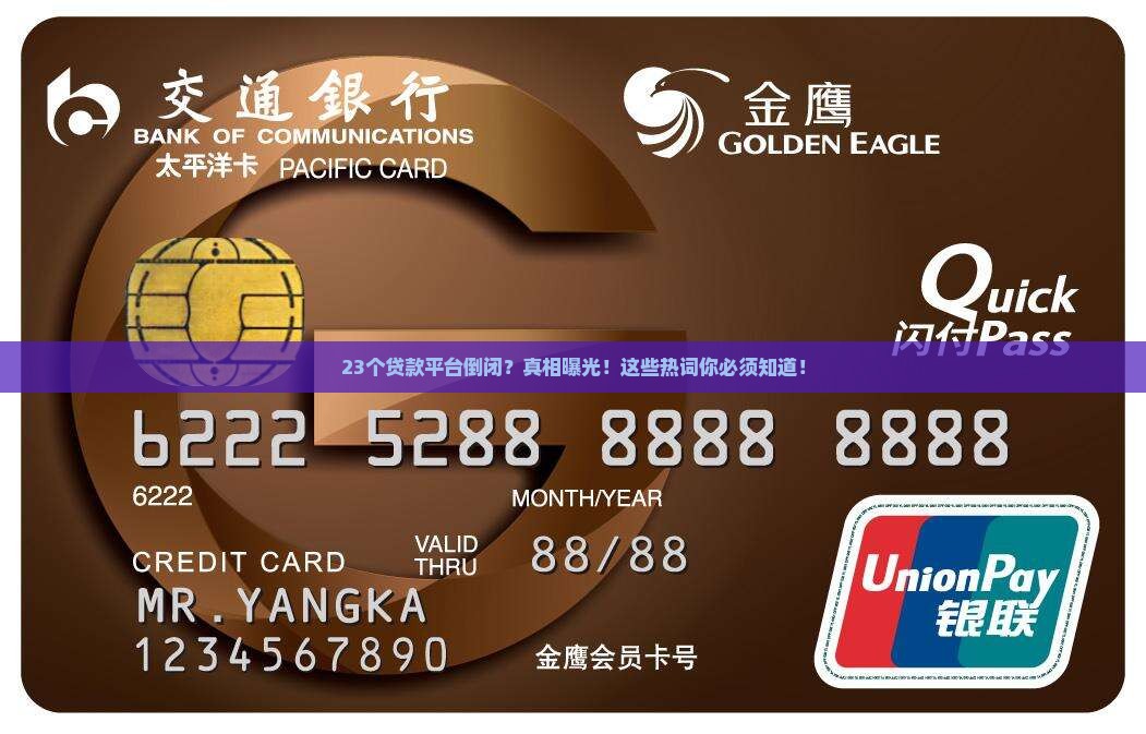23个贷款平台倒闭