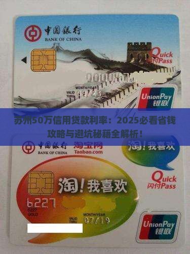 苏州50万信用贷款利率