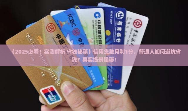 信用贷款月利1分