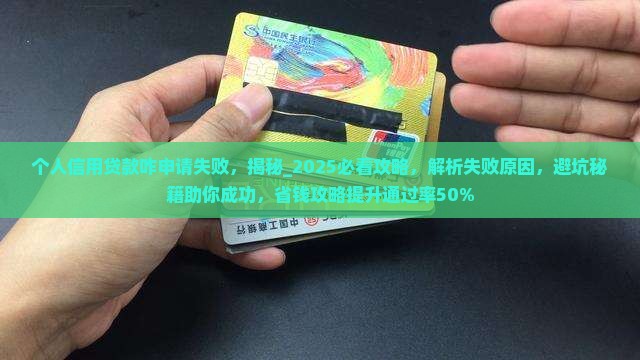 个人信用贷款咋申请失败