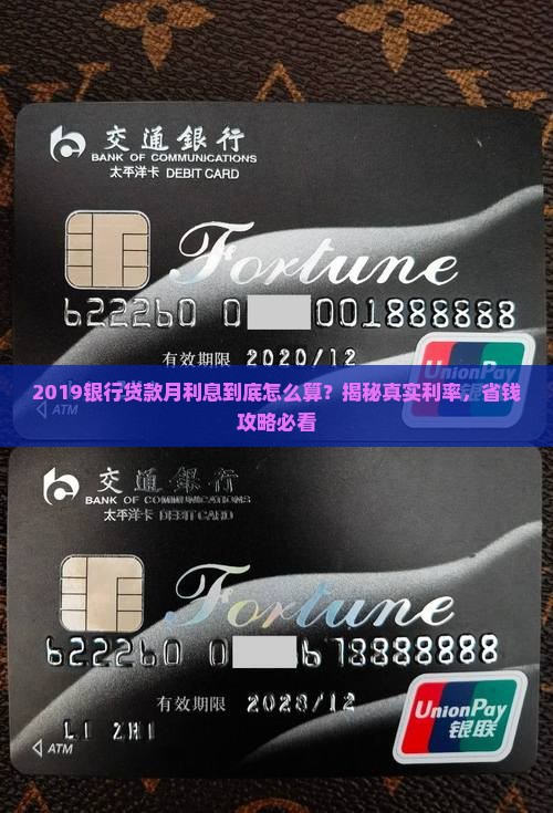 2019银行贷款月利息