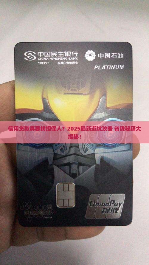 信用贷款都有担保人吗