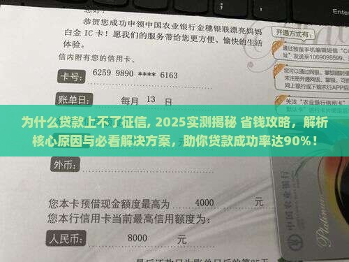 为什么贷款上不了征信