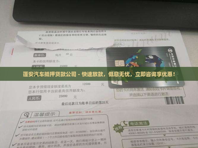 蓬安汽车抵押贷款公司