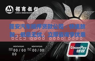 蓬安汽车抵押贷款公司