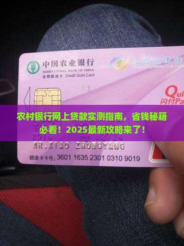 农村银行网上贷款