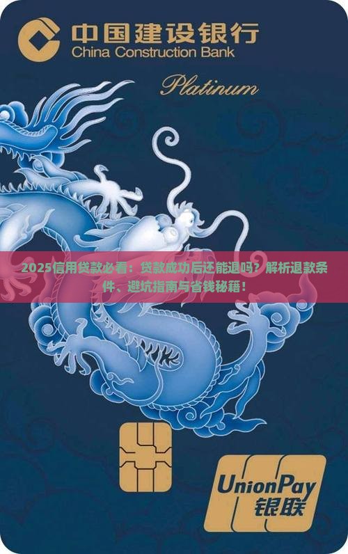 信用贷款出来可以退吗
