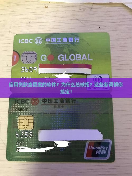信用贷款查额度的软件