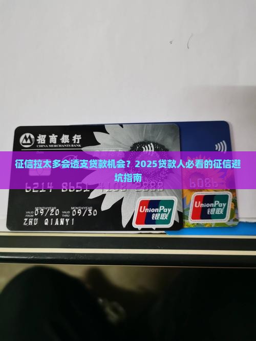 征信多久拉一次对贷款有什么影响
