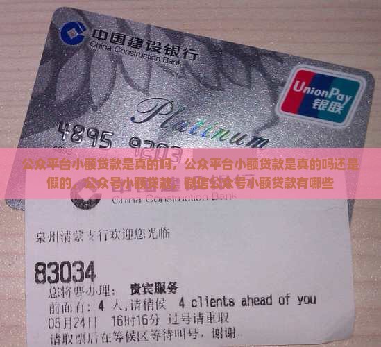 公众平台小额贷款是真的吗