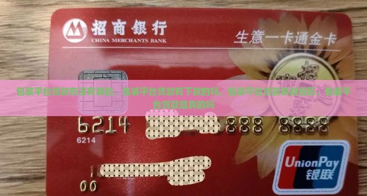 包装平台贷款