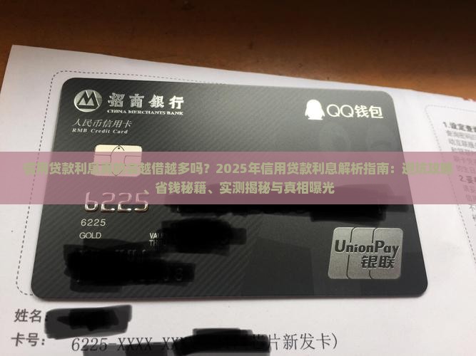 信用贷款的利息越越多吗