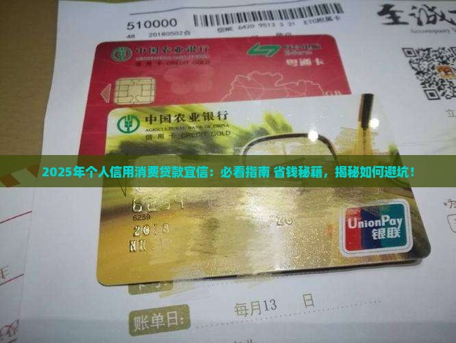 个人信用消费贷款宜信