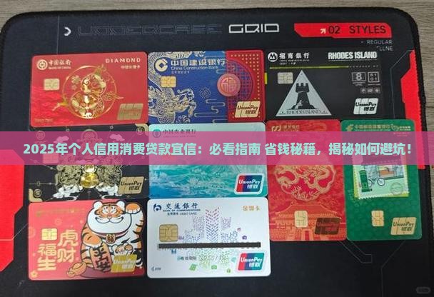 个人信用消费贷款宜信