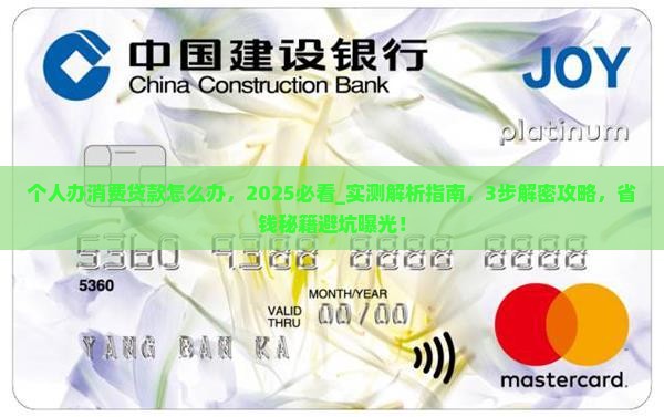 个人办消费贷款怎么办 个人办消费贷款怎么办