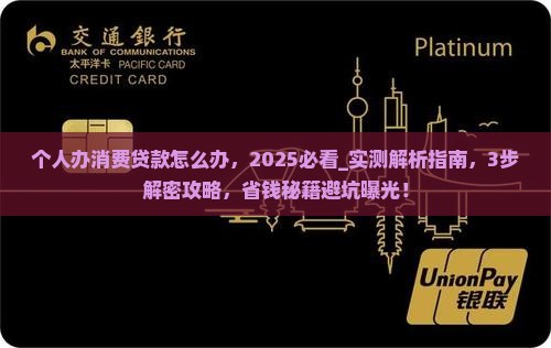 个人办消费贷款怎么办 个人办消费贷款怎么办