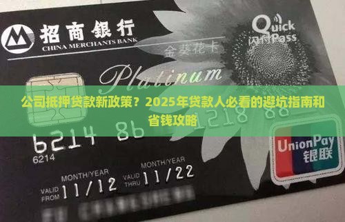 公司抵押贷款新政策