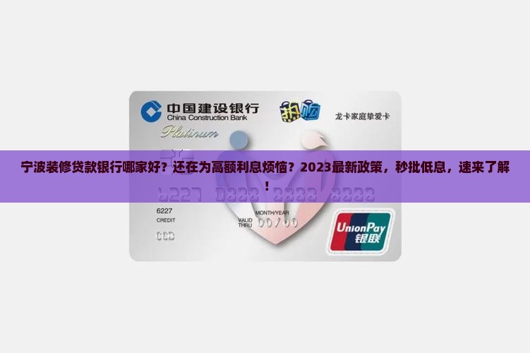 宁波装修贷款银行