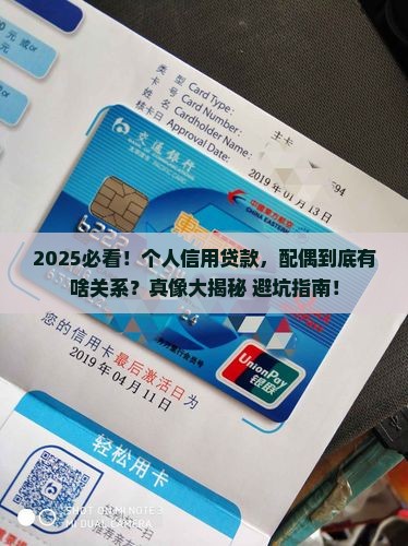 个人信用贷款配偶