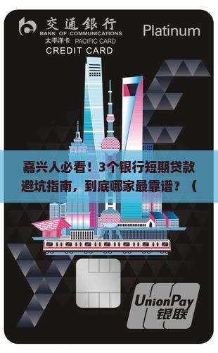 嘉兴短期贷款银行