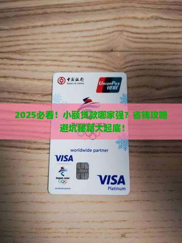 哪个小额贷款好点