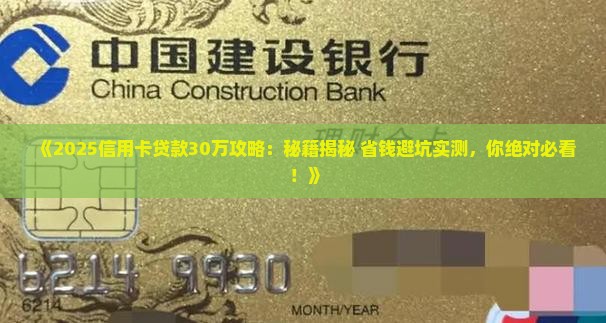 如何信用卡贷款30万