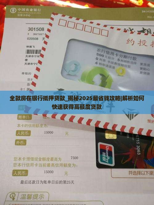 全款房在银行抵押贷款