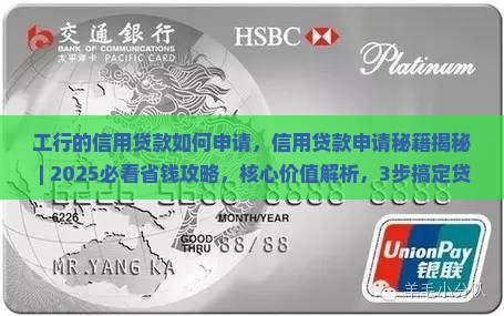 工行的信用贷款如何申请