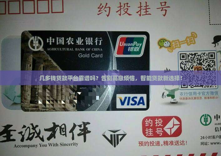 几多钱贷款平台靠谱吗