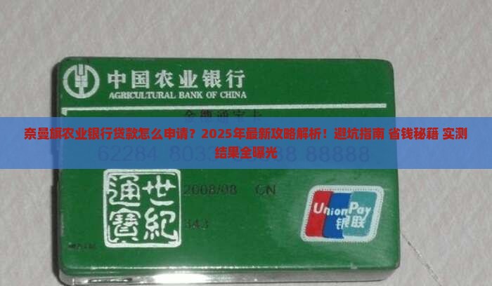 奈曼旗农业银行贷款