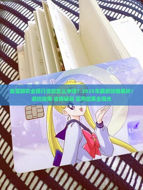 奈曼旗农业银行贷款