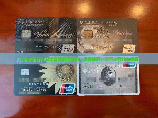 手机上的360卫士贷款