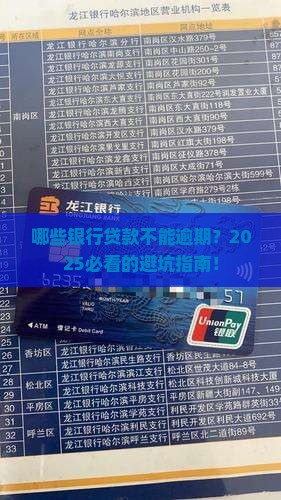 哪些银行贷款不能逾期