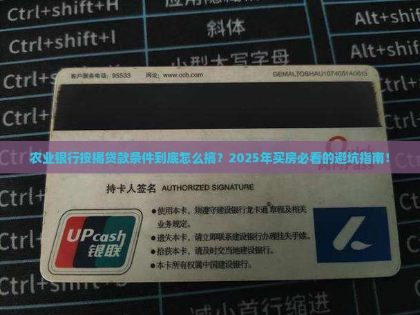 农业银行按揭贷款条件