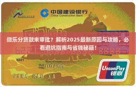 微乐分贷款未审批