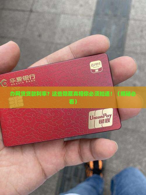 办网贷贷款利率