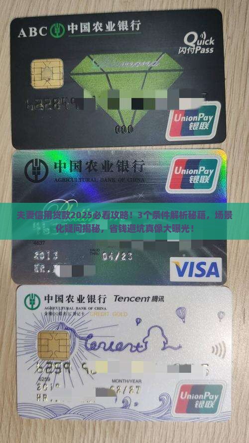 夫妻信用贷款咨询条件