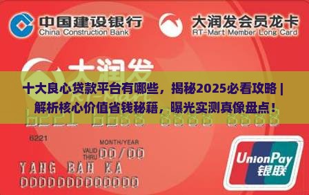 十大良心贷款平台有哪些