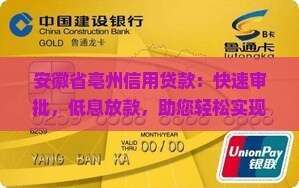安徽省亳州信用贷款