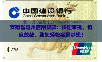 安徽省亳州信用贷款